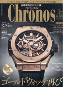 Chronos (クロノス) 日本版 2026年 1月号 [雑誌]