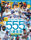 Slugger(スラッガー) 増刊 2025シーズン総決算:メジャーリーガー通信簿 2026年 1月号 [雑誌]