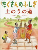 月刊 たくさんのふしぎ 2026年 1月号 [雑誌]