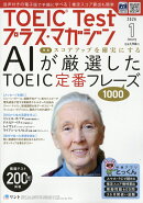 TOEIC Test (トーイックテスト) プラス・マガジン 2026年 1月号 [雑誌]