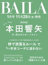 BAILA (バイラ) 2026年 1月号 増刊 [雑誌] 本田響矢表紙版