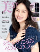 美ST (ビスト) 2026年 1月号 [雑誌]