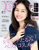 【予約】美ST (ビスト) 2026年 1月号 [雑誌]