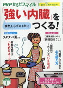 PHP(ピーエイチピー)からだスマイル 2026年 1月号 [雑誌]