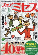 フォアミセス 2026年 1月号 [雑誌]