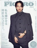 フィガロジャポン 1月号増刊 [表紙:寺西拓人(timelesz)] 2026年 1月号 [雑誌]
