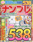 ナンプレパーク&ファミリーSpecial vol.7 2026年 1月号 [雑誌]