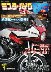 ミスター・バイクBG 2026年 1月号 [雑誌]
