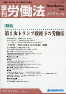 季刊 労働法 2026年 1月号 [雑誌]