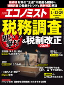 エコノミスト 2026年 1/20号 [雑誌]