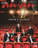 anan (アンアン)2480号 2026年 1/28号 [雑誌]