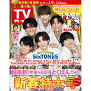 TVガイド関東版 2026年 1/9号 [雑誌]