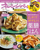 オレンジページ 2026年 1/17号 [雑誌]