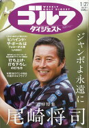 週刊 ゴルフダイジェスト 2026年 1/27号 [雑誌]