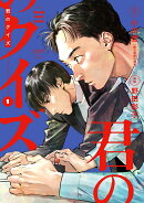 君のクイズ　1