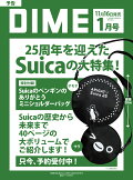 【予約】DIME (ダイム) 2027年 1月号 [雑誌]