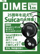 【予約】DIME (ダイム) 2027年 1月号 [雑誌]