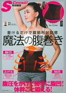 着けるだけで腹筋形状記憶 魔法の腹巻き