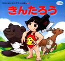 きんたろう