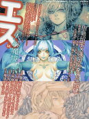 季刊 S (エス) 2017年 01月号 [雑誌]