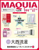 【予約】MAQUIA (マキア) 2027年1月号 [雑誌] 集英社スペシャル版