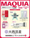 MAQUIA (マキア) 2027年1月号 [雑誌] 集英社スペシャル版
