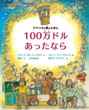 楽天ブックス: 100万をはかってみよう - デビット・M．シュワルツ 