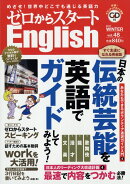 ゼロからスタート English (イングリッシュ) 2017年 01月号 [雑誌]