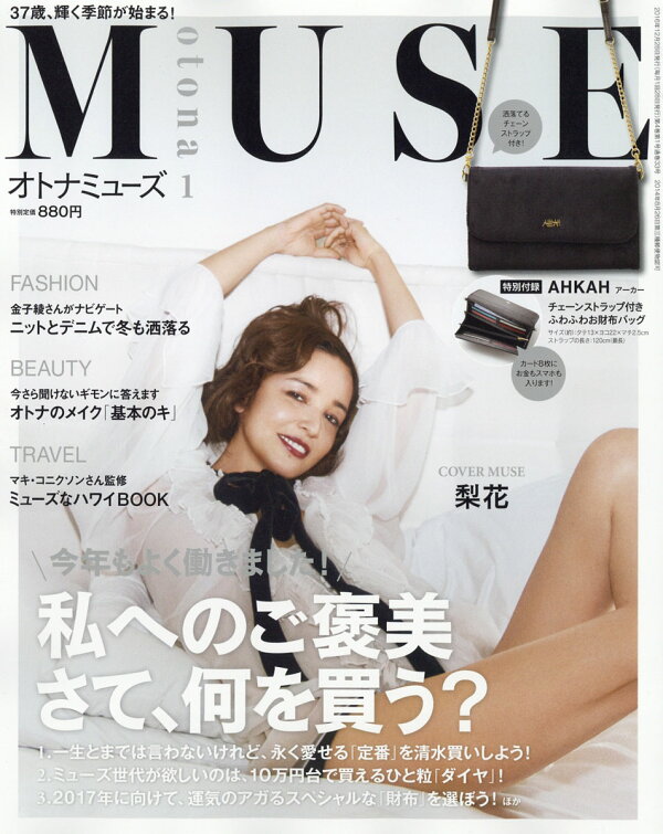 楽天ブックス: otona MUSE (オトナ ミューズ) 2017年 01月号 [雑誌 