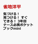 はじめてのリーダーナースマニュアル　ポケットブックmini