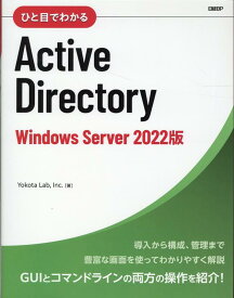 ひと目でわかるActive Directory　Windows Server 2022版 [ Yokota Lab、 Inc. ]