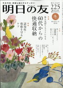 明日の友 2017年 01月号 [雑誌]