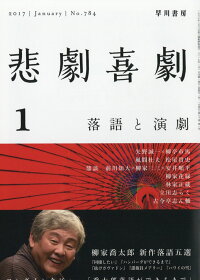 楽天ブックス 悲劇喜劇 17年 01月号 雑誌 早川書房 雑誌