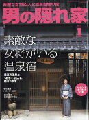 男の隠れ家 2017年 01月号 [雑誌]