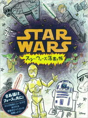STAR　WARS　DOODLES／スター・ウォーズ落書き帳