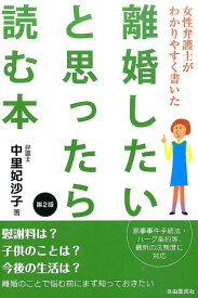 楽天市場 離婚したいと思ったら読む本の通販