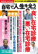 自宅で人生を全うする方法　私だけの名医の見つけ方・かかり方Vol.2