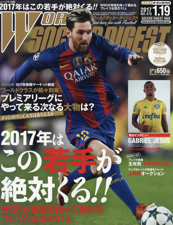 楽天ブックス WORLD SOCCER DIGEST (ワールドサッカーダイジェスト) 2017年 1/19号 [雑誌] 日本スポーツ