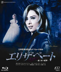 『エリザベート -愛と死の輪舞ー』【Blu-ray】 [ 宝塚歌劇団 ]
