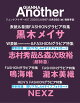 【予約】GIANNA　Another ＃07　通常版 （表紙：黒木メイサ）