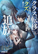 クラス転移したけど性格がクズ過ぎて追放されました 2　〜アンチ勇者は称号『侵略者』とスキル『穴』で地下から異世…