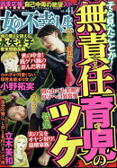 女の不幸人生 vol.41 2018年 01月号 [雑誌]