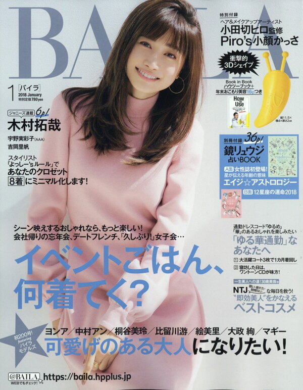 楽天ブックス Baila バイラ 18年 01月号 雑誌 集英社 雑誌