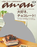 anan (アンアン) 2018年 1/17号 [雑誌]