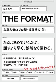 THE　FORMAT [ 石倉秀明 ]