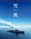 雪風 YUKIKAZE（特装限定版）【Blu-ray】 [ 竹野内豊 ]