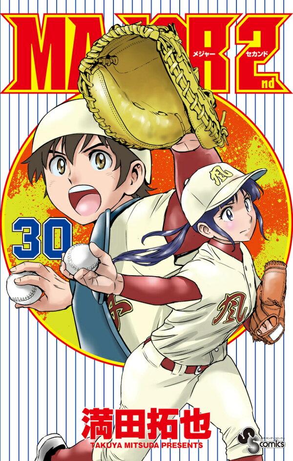 楽天ブックス: MAJOR 2nd（メジャーセカンド）（30） - 満田 拓也 