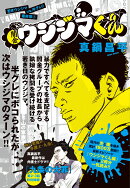 闇金ウシジマくん 最終章(2)