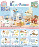 ミッフィー　miffy Baby Room 【8個入りBOX】