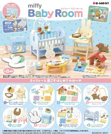 ミッフィー　miffy Baby Room 【8個入りBOX】